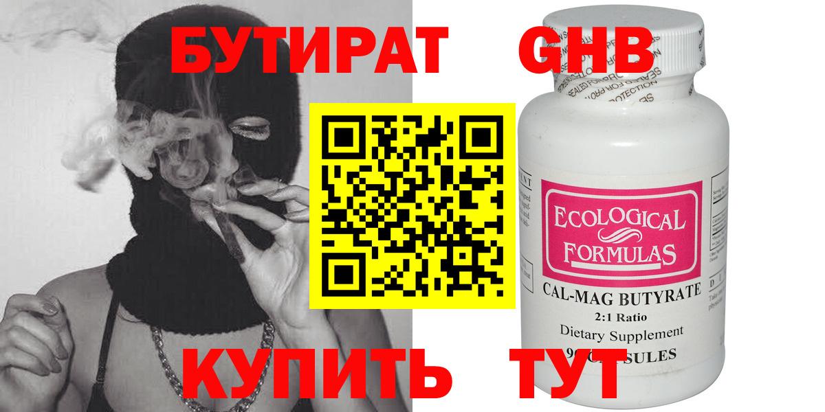 БУТИРАТ жидкий экстази  Вход с VPN  Верхняя Пышма 