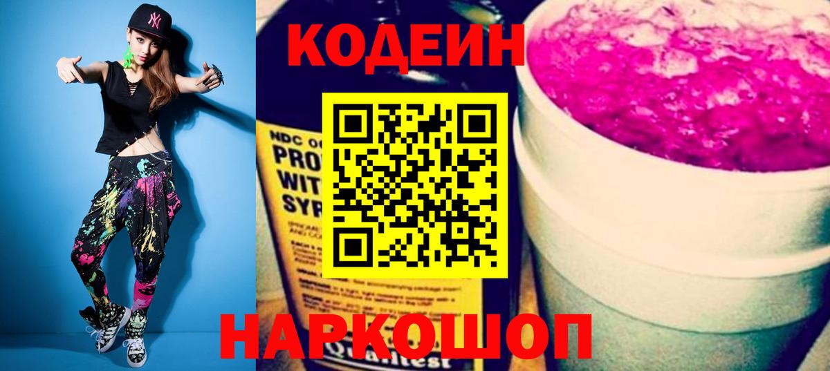 Верхняя Пышма  Codein Purple Drank  Codein Purple Drank  Вход с VPN 